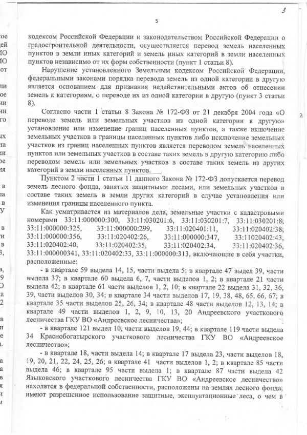 Решение Владимирского областного суда